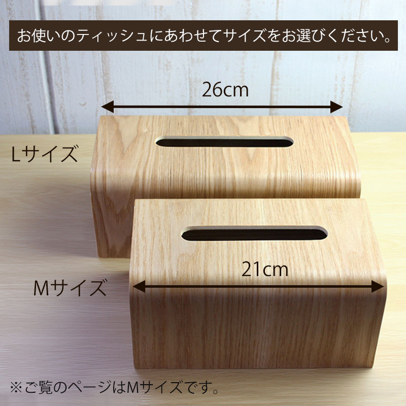 楽天市場】【10％OFF 3/4 20時〜】ティッシュケース 木製 Mサイズ 21cm