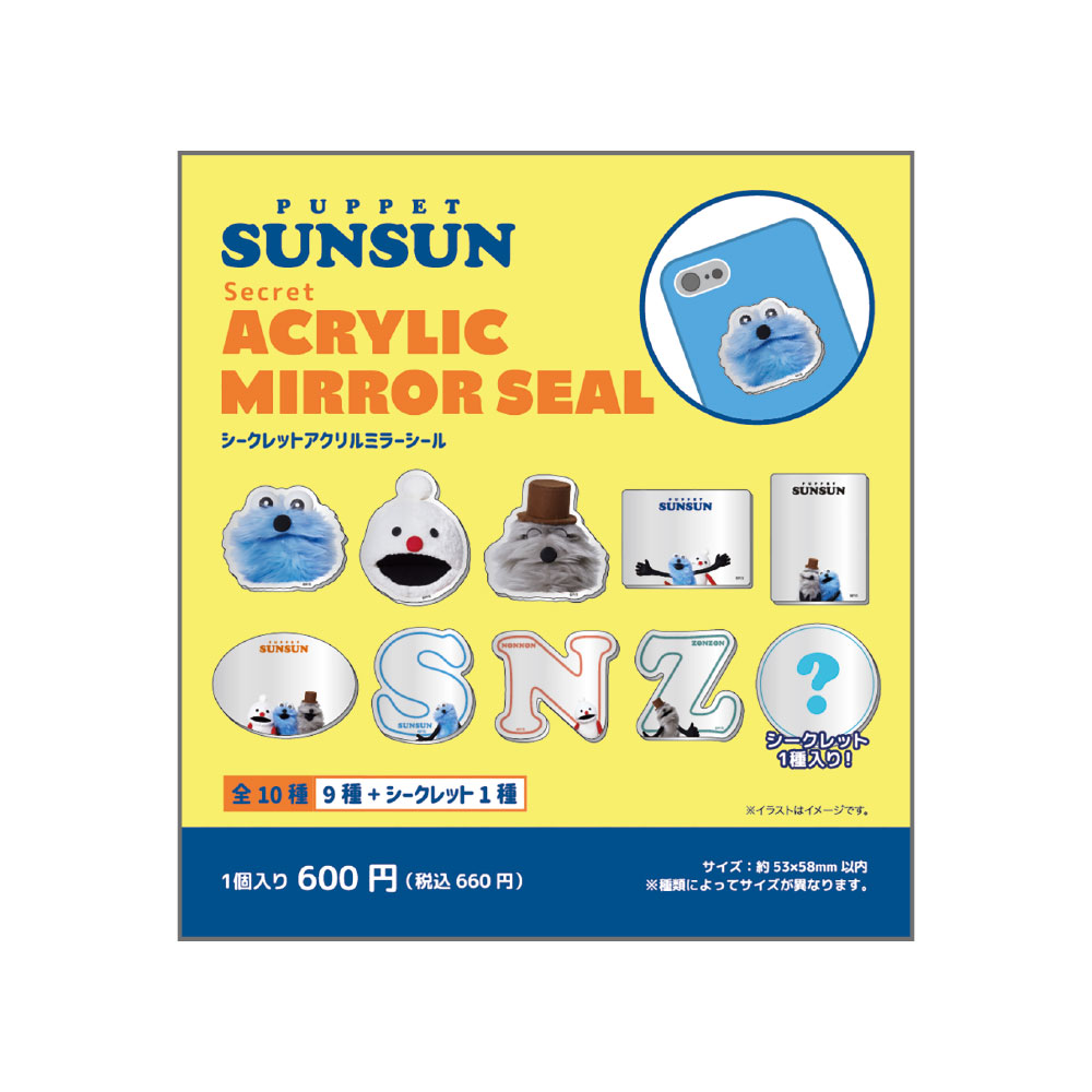 楽天市場】【即納】パペットスンスン シークレットアクリルミラー