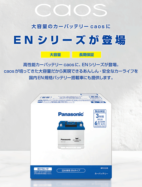 楽天市場】パナソニック カオス ENバッテリー N-355LN1/EN Panasonic
