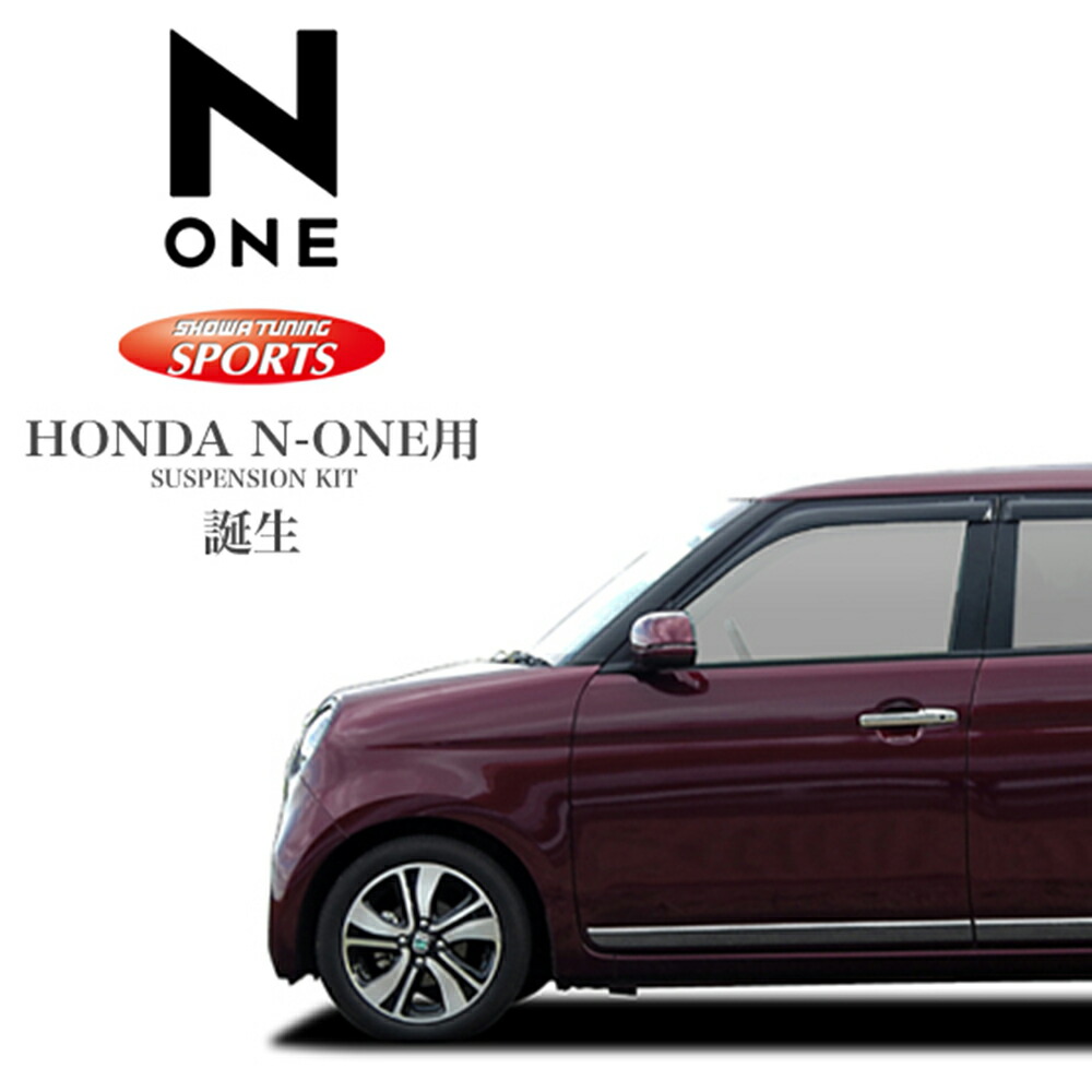 楽天市場】SHOWA TUNING SPORTS V0501-10B-00 N-ONE JG1