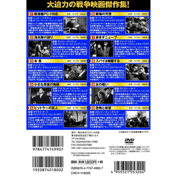楽天市場】DVD 戦争映画パーフェクトコレクション 恐怖と欲望 10枚組