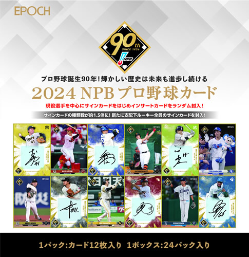 楽天市場】EPOCH 2024 NPB プロ野球カード BOX （送料無料） 6月22日