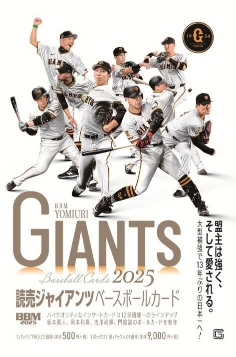 楽天市場】BBM 読売ジャイアンツ ベースボールカード 2025 BOX（送料