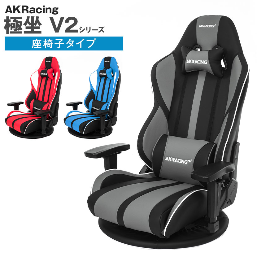 楽天市場】AKRacing(エーケーレーシング) GYOKUZA V2 極坐 ゲーミング