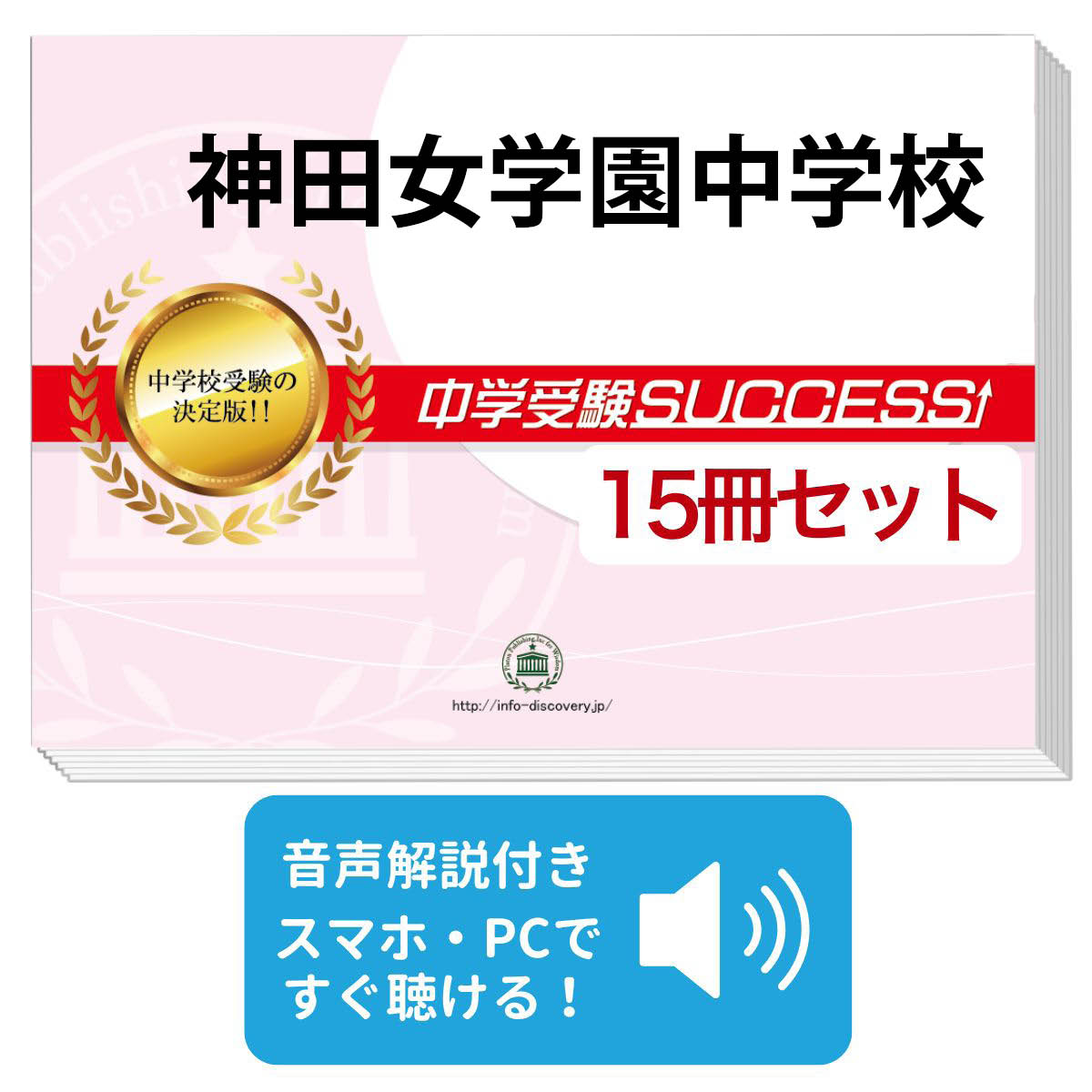 楽天市場】2026 神田女学園中学校・2ヶ月対策合格セット問題集(15冊