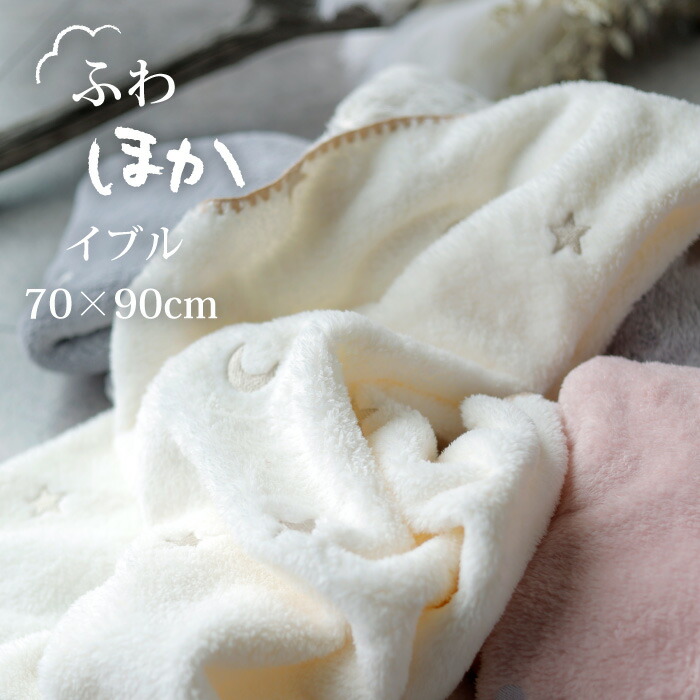 楽天市場】イブル マット ブランケット ひざ掛け ブランケット月 星