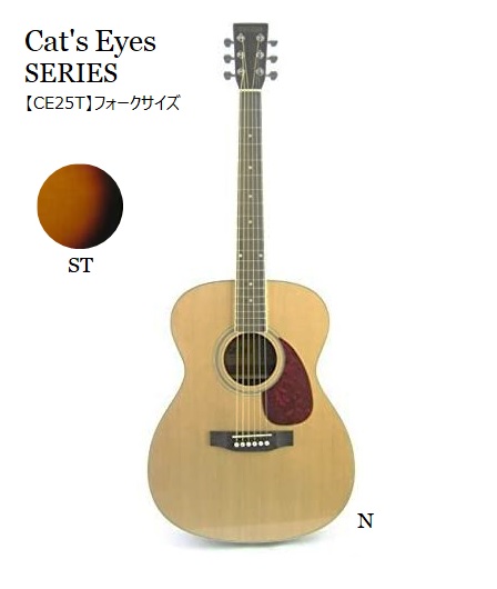 楽天市場】Cat's Eyes/アコースティックギター【CE25T】フォークサイズ