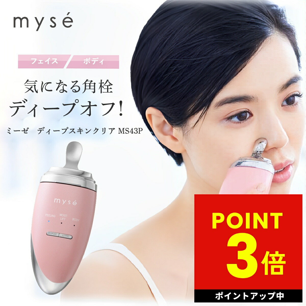 楽天市場】【正規品販売店】ミーゼ ディープスキンクリア MS43P