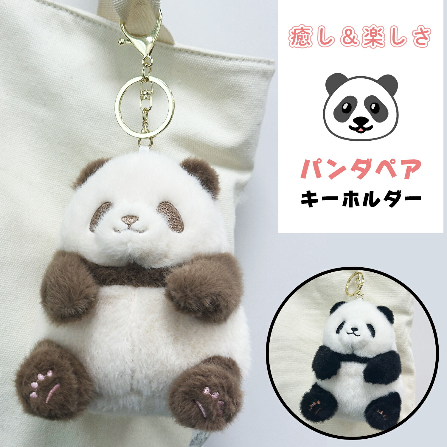 楽天市場】パンダ キーホルダーの通販