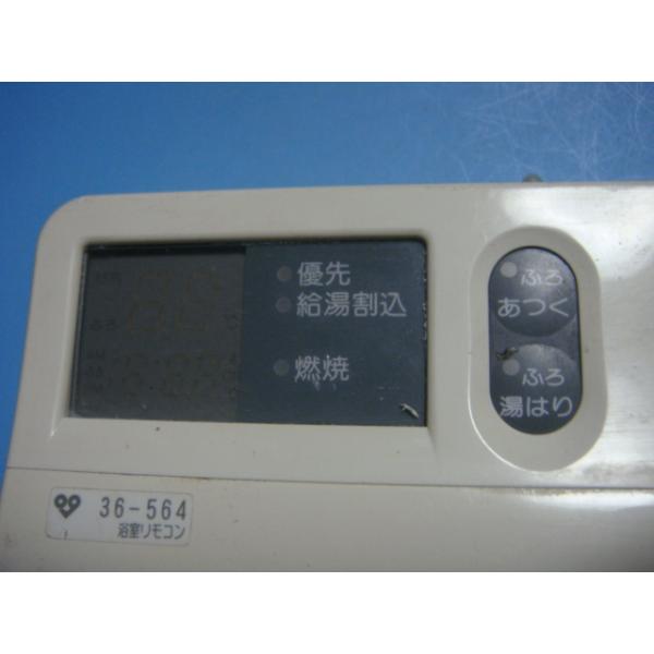 楽天市場】36-564 大阪ガス OSAKA GAS 給湯器 浴室リモコン 送料無料