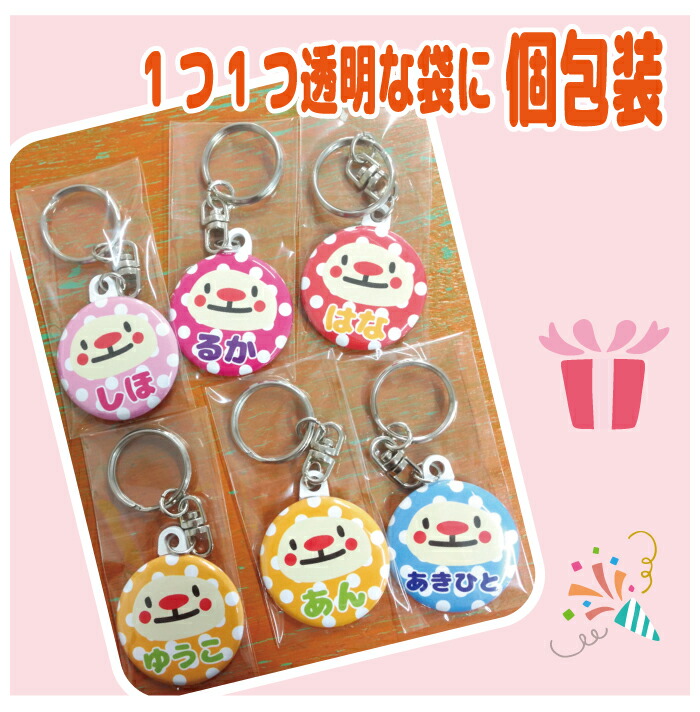 楽天市場】名前 キーホルダー お名前入り 名入れ 缶バッジ デザイン