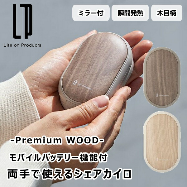 楽天市場】両手で使えるシェアカイロ モバイルバッテリー機能付