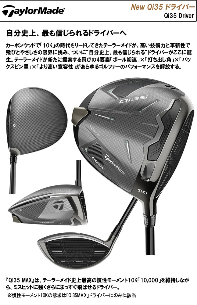 楽天市場】テーラーメイド TaylorMade Qi35 MAX Driver ドライバー