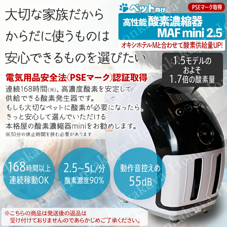 Nevoton MAF mini 酸素濃縮器 取扱説明書付き