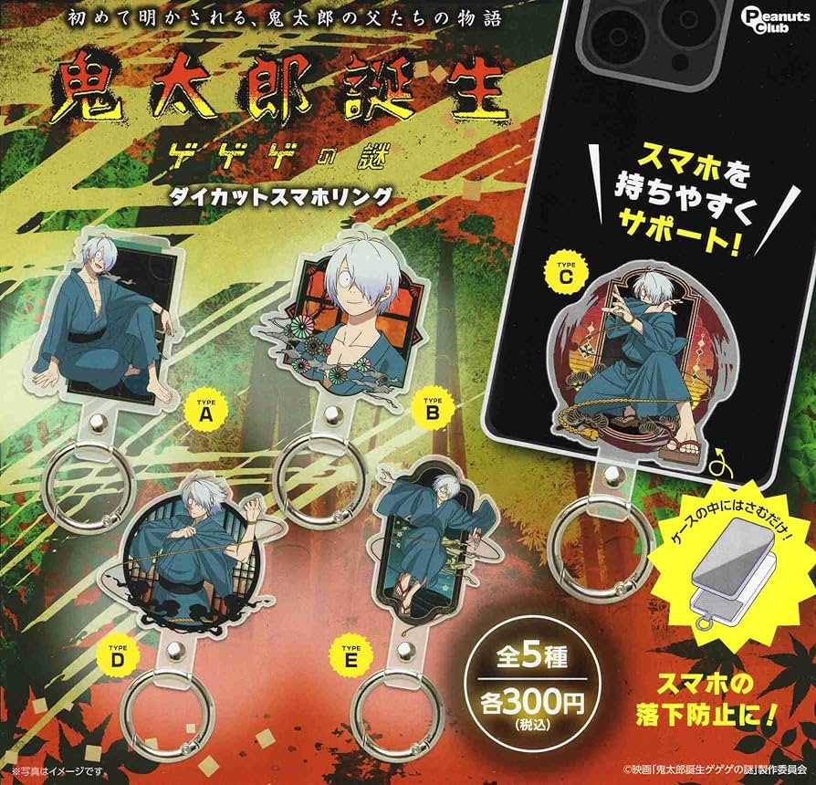 楽天市場】鬼太郎誕生 ゲゲゲの謎 ダイカットスマホリング 全5種セット