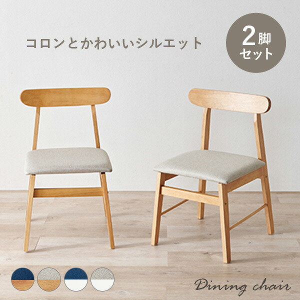 楽天市場】【3/1限定☆10％クーポン配布中】ダイニングチェア 2脚