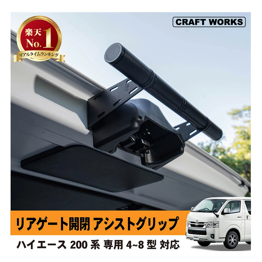 楽天市場】アシストグリップ ハイエース（その他｜アクセサリー）：車