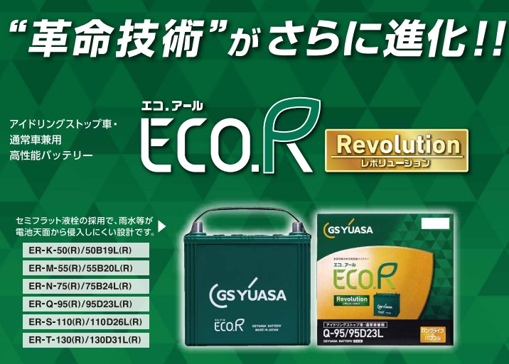 楽天市場】ER-N-75/75B24L GSユアサ ジーエス・ユアサ バッテリー エコ