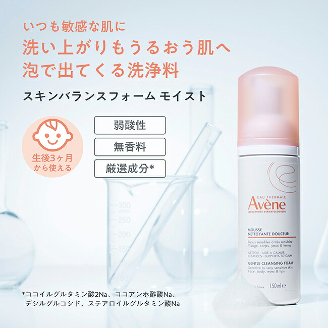 楽天市場】【Avène公式】スキンバランスフォーム モイスト | アベンヌ
