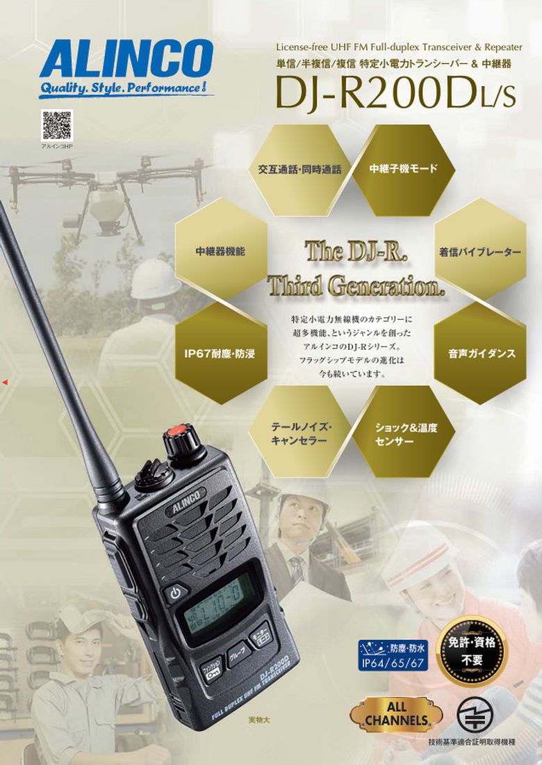 楽天市場】アルインコ DJ-R200D 多機能 防水型 特定小電力