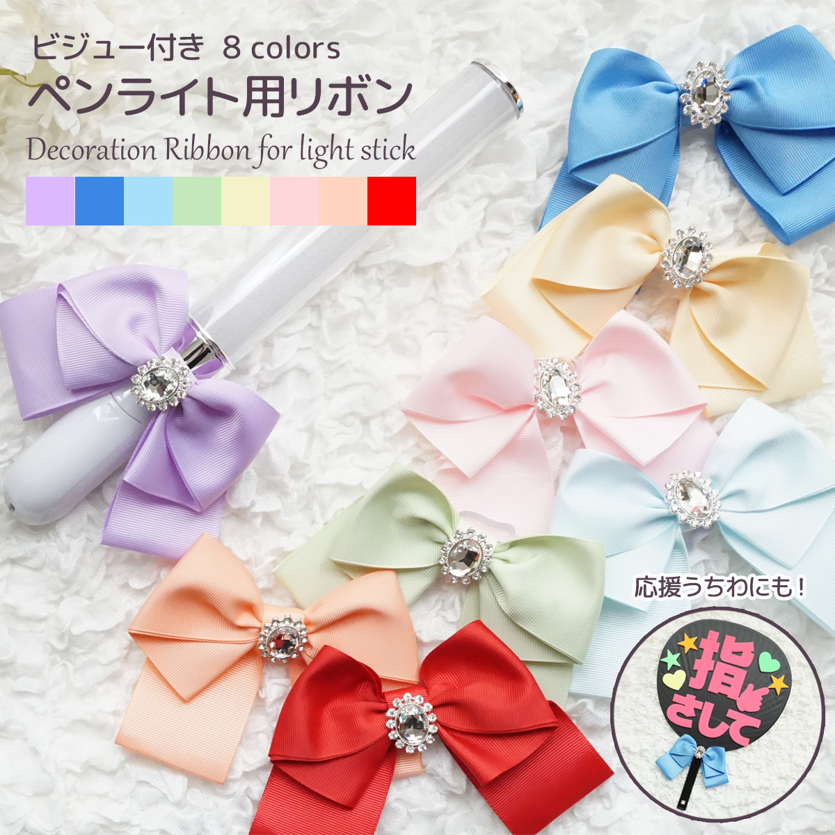 楽天市場】ペンライト リボン ビジュー付き 応援うちわ ジャンボうちわ