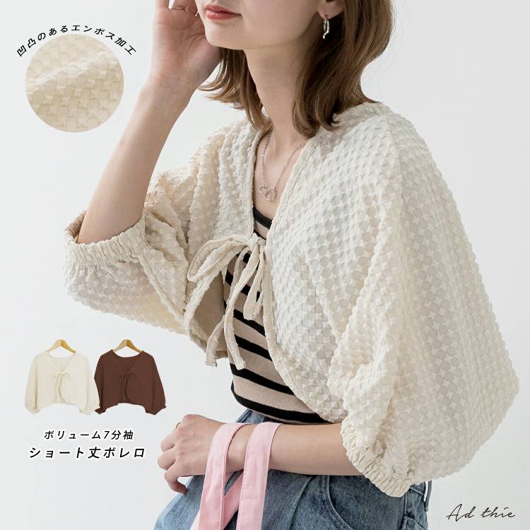 楽天市場】7分袖 クロップド ポコポコ ボレロ エンボス加工 ボリューム