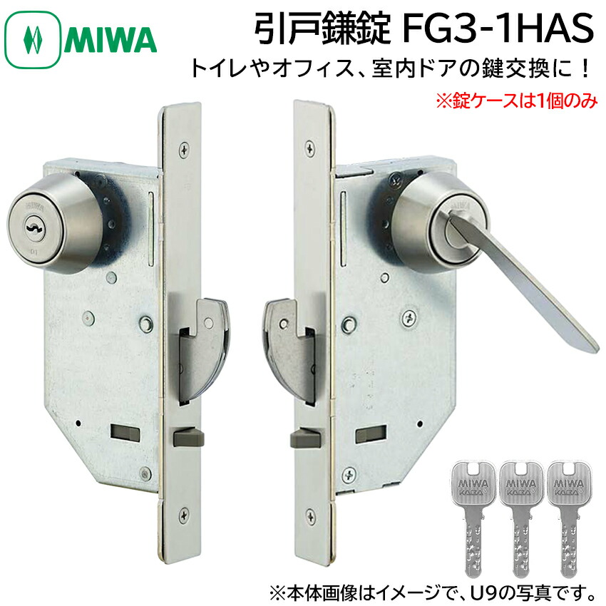 楽天市場】MIWA 美和ロック 引戸鎌錠 静音 FG3-1HAS 鍵 交換 U9/PR/JN
