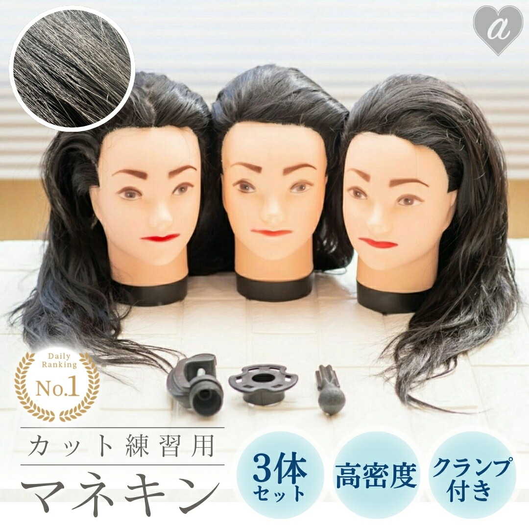楽天市場】カット練習用 マネキン 3個セット クランプ付き 編み込み