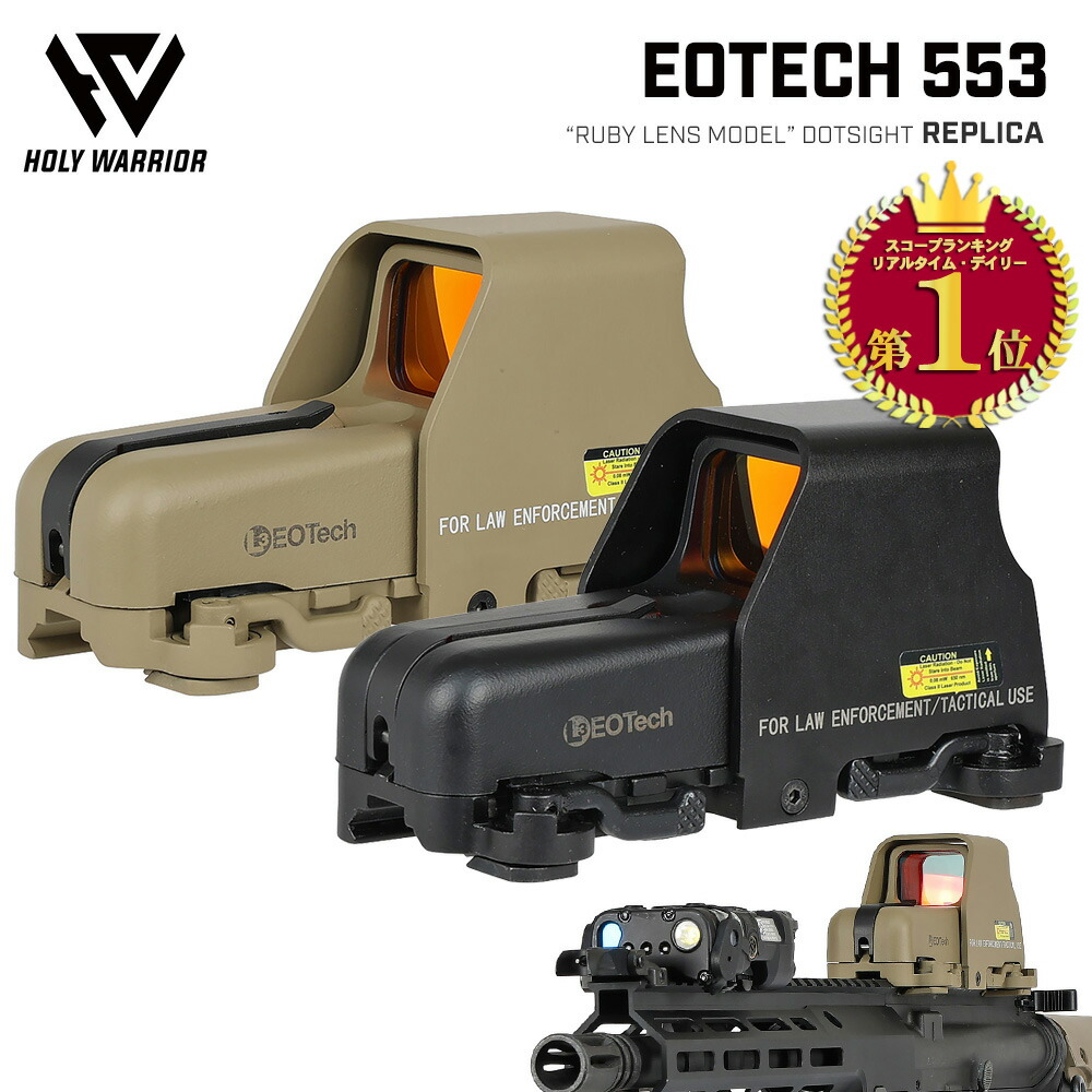 楽天市場】【楽天ランキング1位】【 Holy Warrior 製 】 EOTech 553