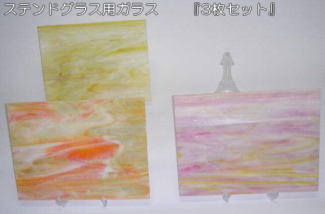 楽天市場】ステンドグラス用ガラス『ピンク、オレンジ、アンバー系 3