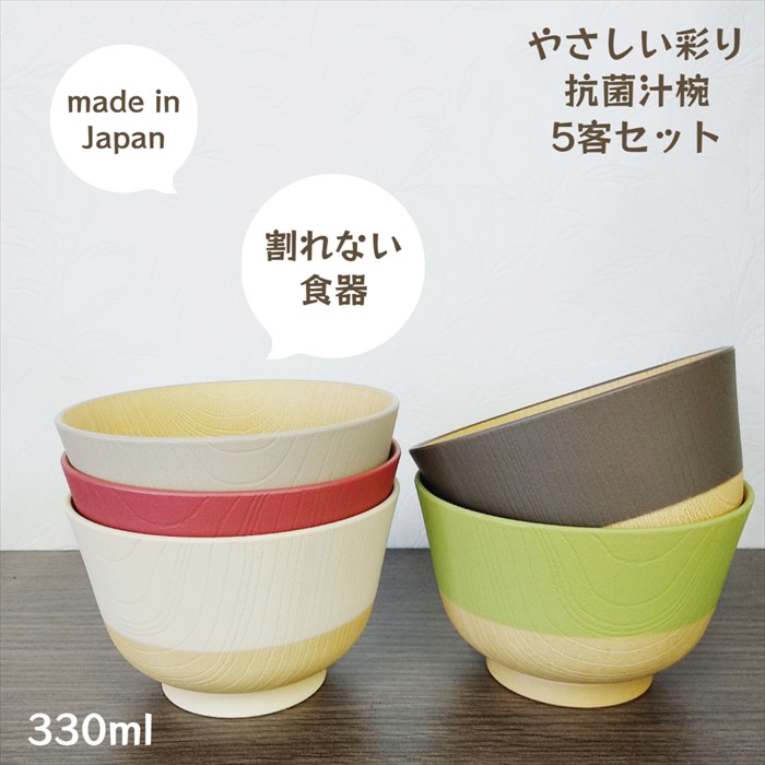 楽天市場】【食洗機対応】やさしい彩り 抗菌 汁椀 5客セット 日本製