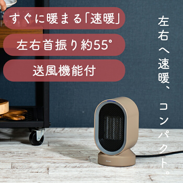 楽天市場】【365日出荷&当店限定特典付】ヒーター セラミックファン