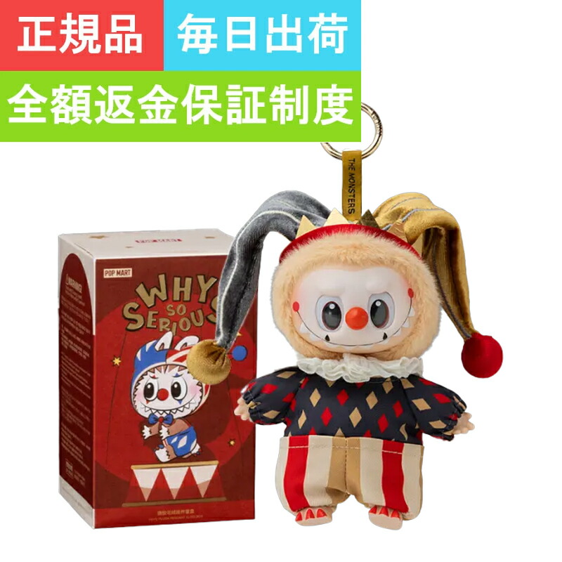 楽天市場】POP MART WHY SO SERIOUS Series ワイソーシリアス ラブブ