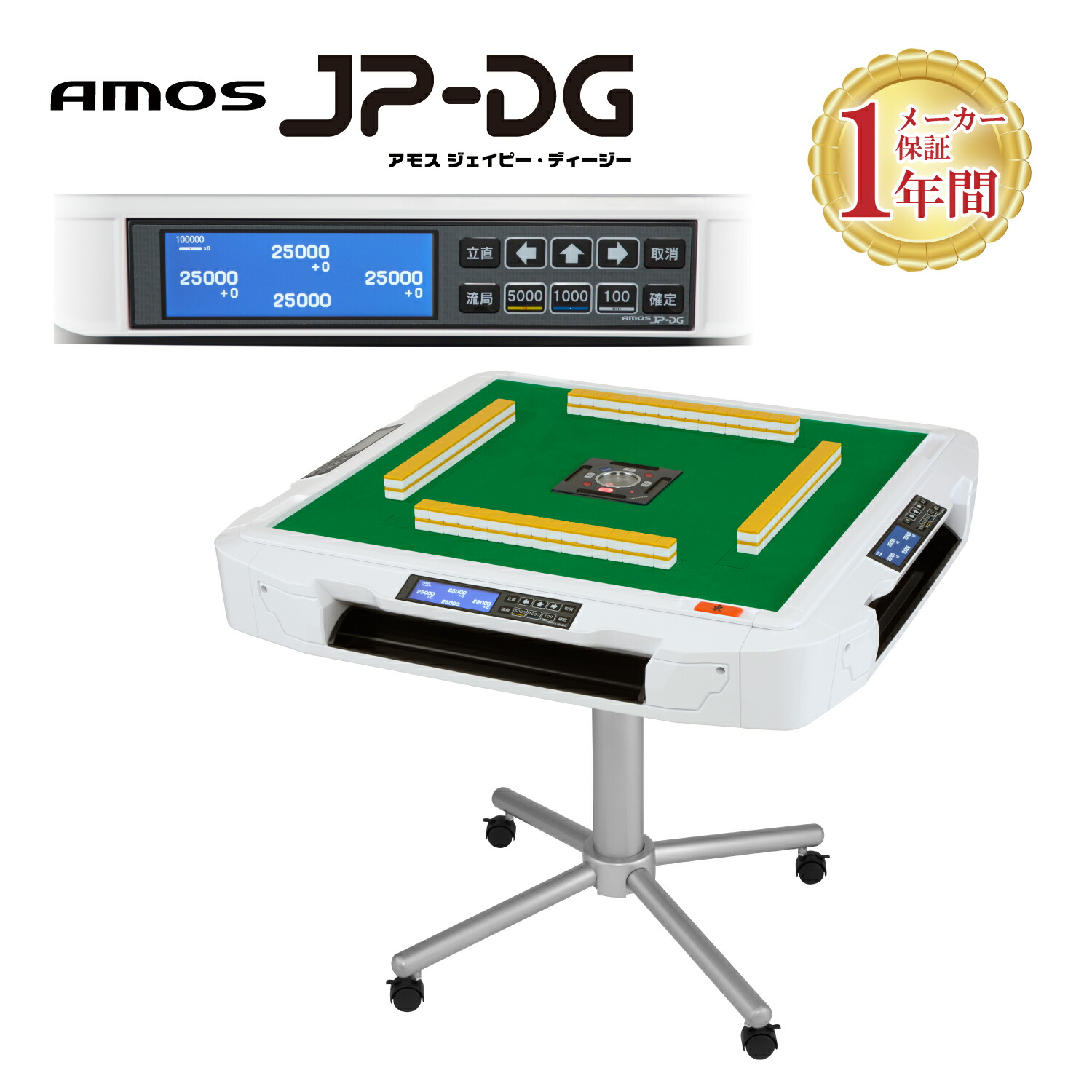 楽天市場】家庭用全自動麻雀卓 AMOS JP-DG(ジェイピーディージ―) 液晶