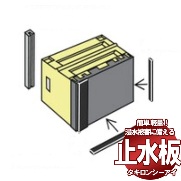 楽天市場】【送料無料】水害防止 軽量パネル 止水板 フラッドセーフ