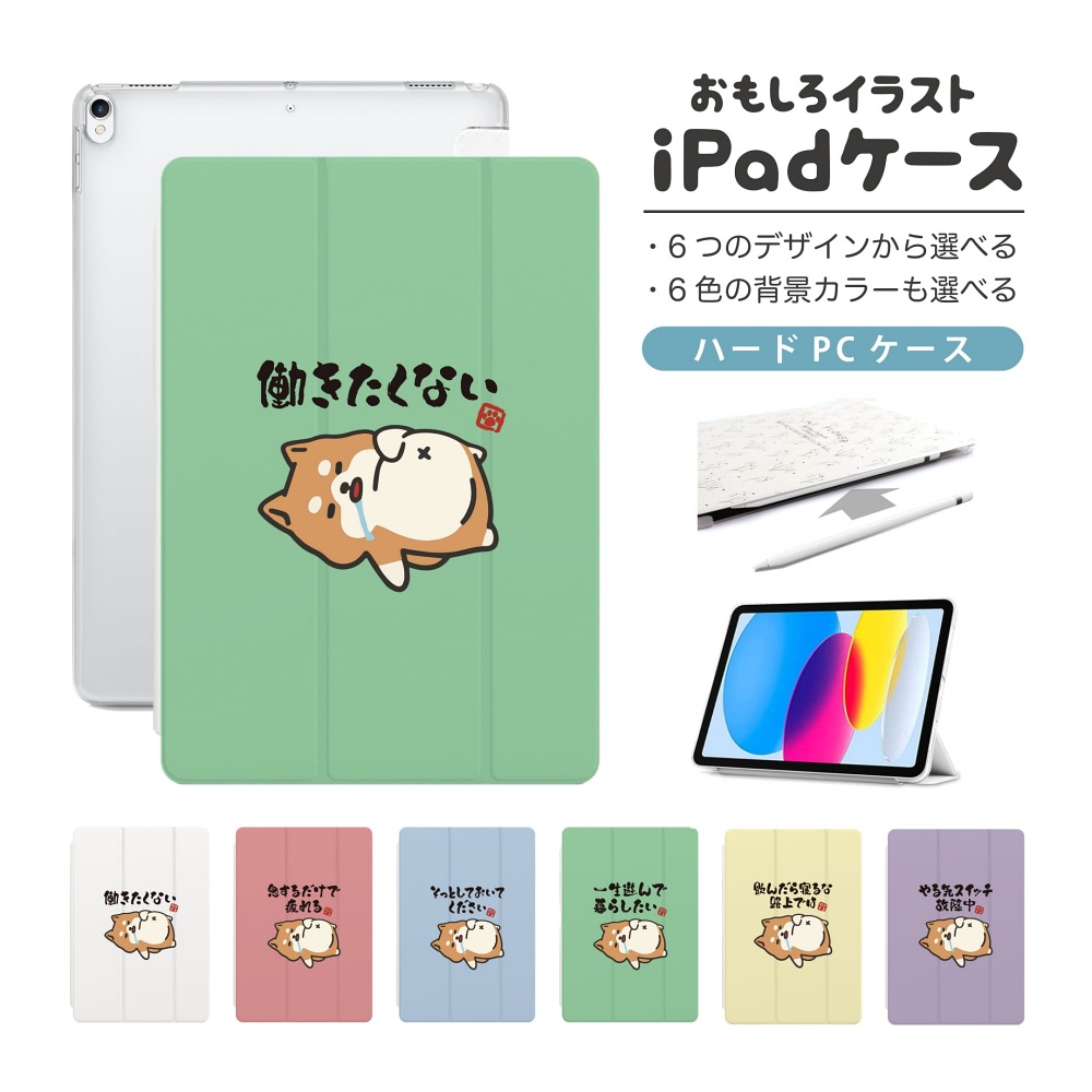 楽天市場】おもしろ イラスト iPad ケース A16 第10世代 第9世代 第8