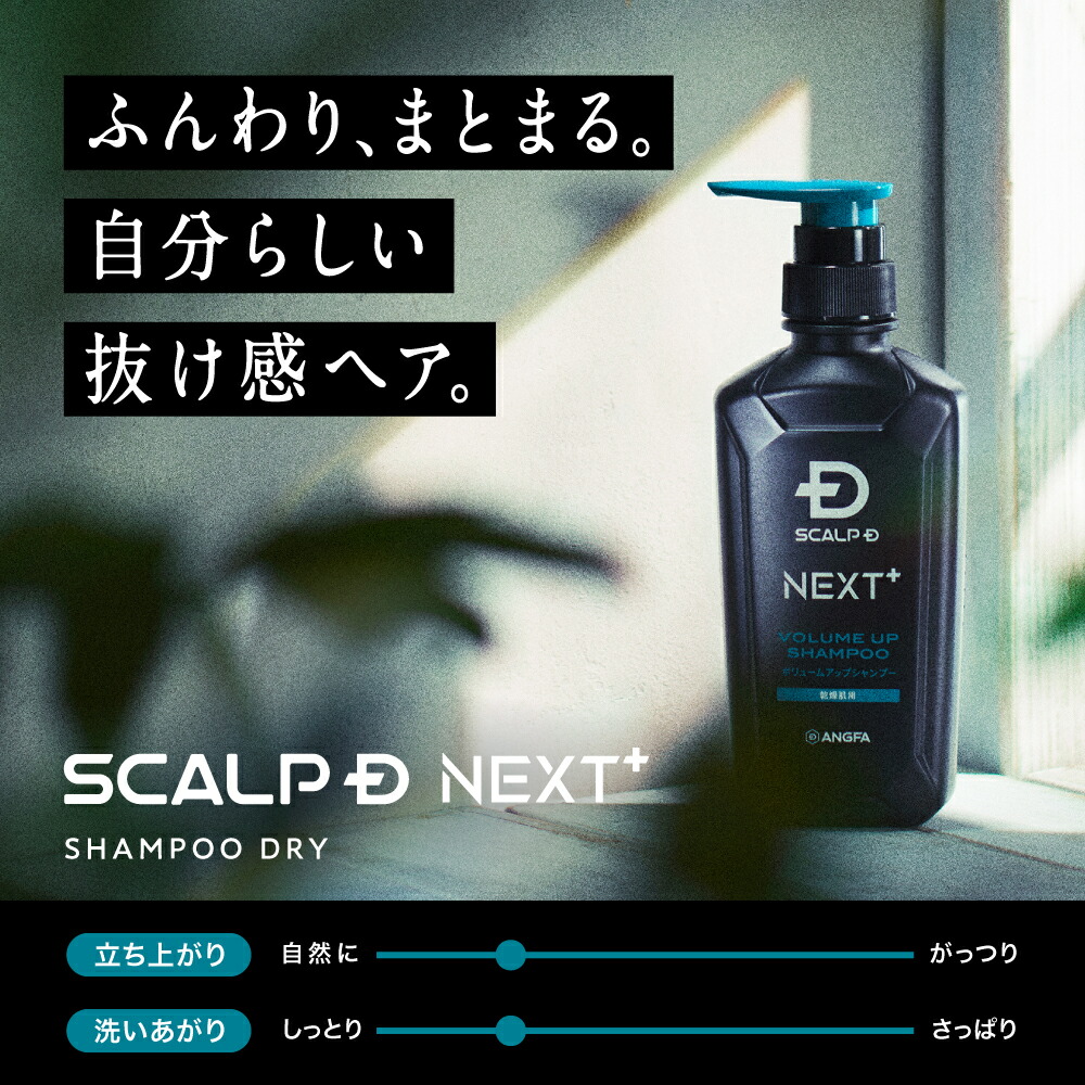 楽天市場】SCALP D NEXT+(スカルプD ネクストプラス) ボリュームアップ