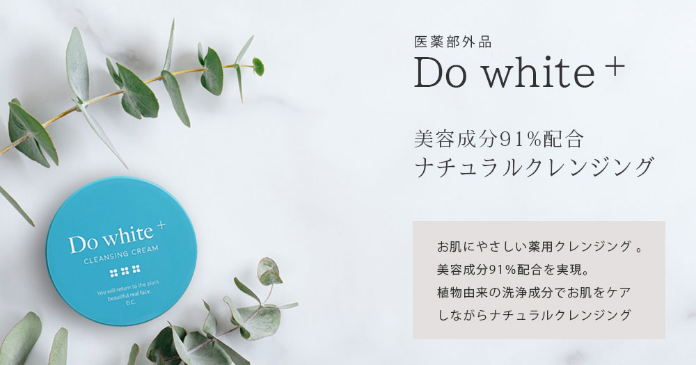 楽天市場】【公式】Do white + ジャータイプ 2個セット クレンジング