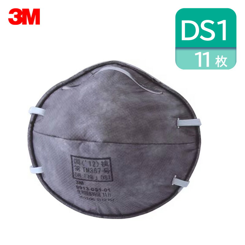 3M 使い捨て式防じんマスク 9913-DS1 11枚 (マスク) 価格比較 - 価格.com