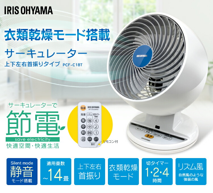 楽天市場】サーキュレーター 静音 首振り 14畳 PCF-C18T