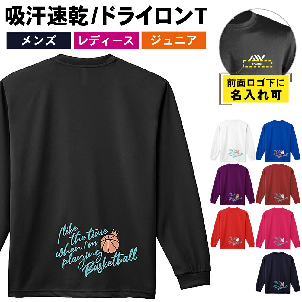 楽天市場】バスケ ロンT 長袖Tシャツ メンズ レディース ジュニア 練習