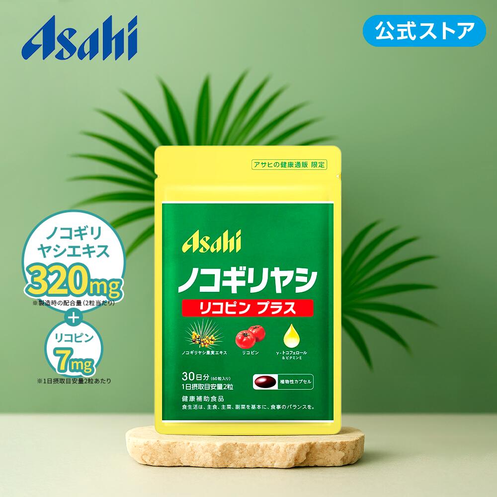 楽天市場】【ポイント5倍 マラソン中】 【公式】ノコギリヤシ リコピン