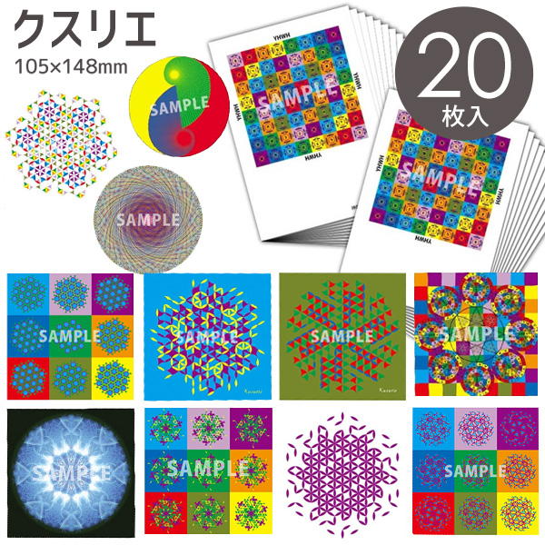 楽天市場】クスリエ 20枚入 クスリ絵 カタカムナ ユニカ 医学博士 丸山