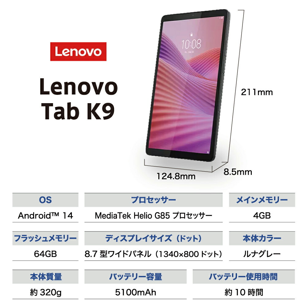 楽天市場】【P2倍】 Lenovo レノボ タブレット Tab K9 MediaTek Helio