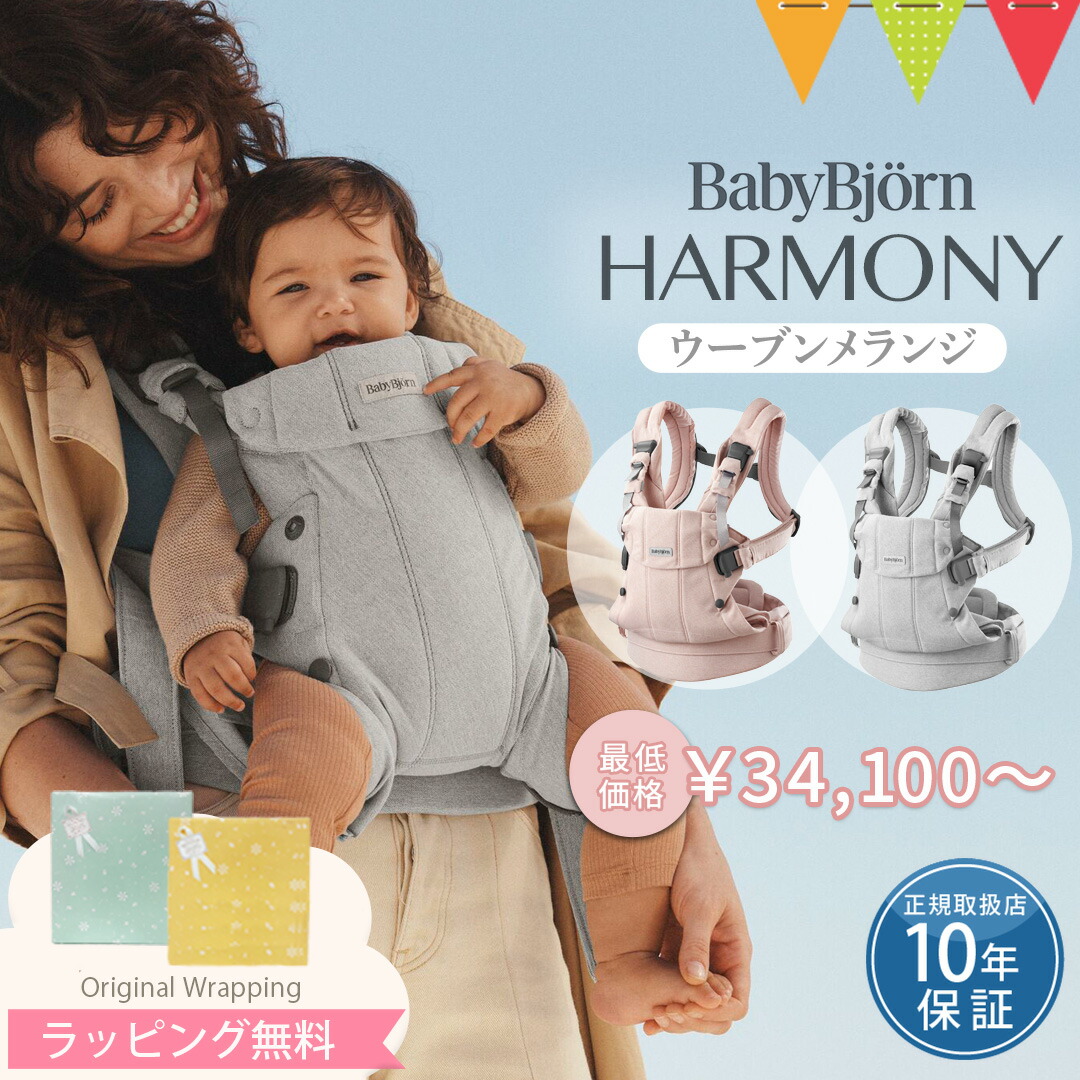 楽天市場】＼新商品／BabyBjorn（ベビービョルン） ベビーキャリア