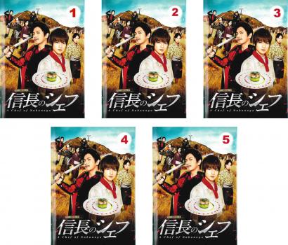 楽天市場】信長のシェフ DVDの通販