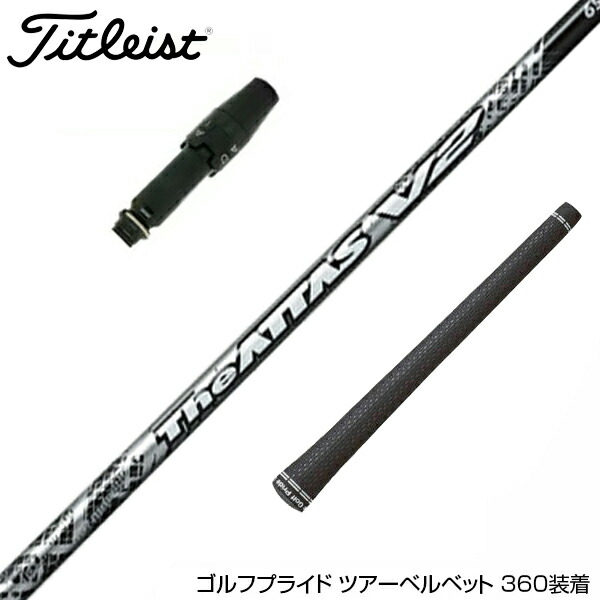 楽天市場】Titleist タイトリスト スリーブ付シャフト USTマミヤ The