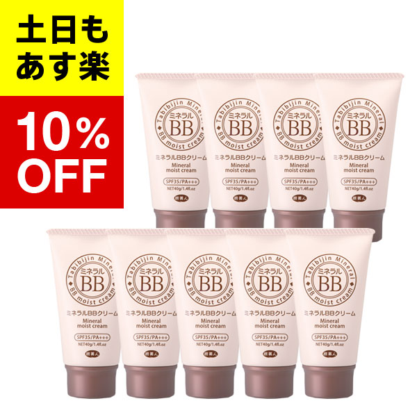 楽天市場】【9個入り】【アズマ商事 旅美人 ミネラルbbクリーム