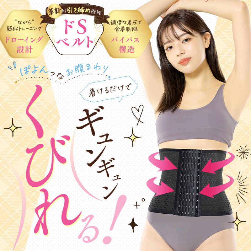 楽天市場】【今すぐ使える5%OFFクーポン配布中！】 コルセット 公式