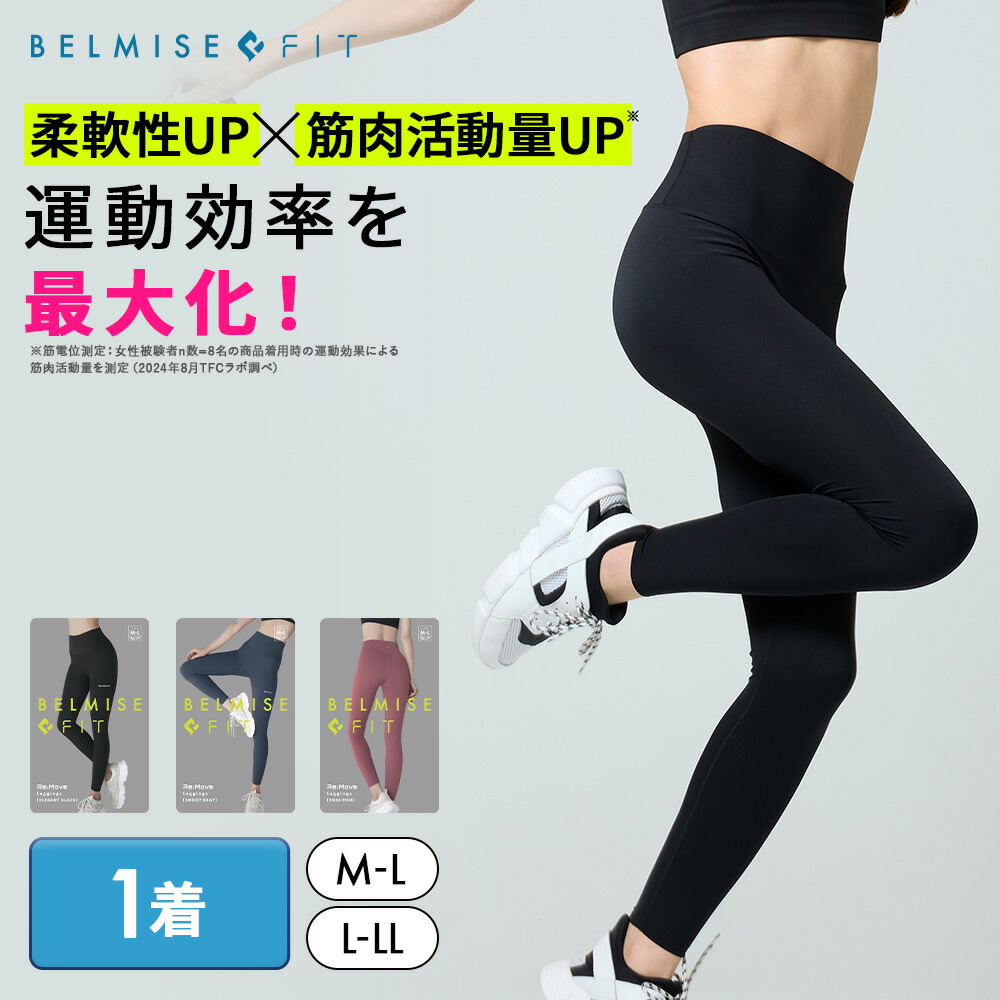 楽天市場】【3/1 ポイント10倍！】 ベルミス BELMISEFIT フィット